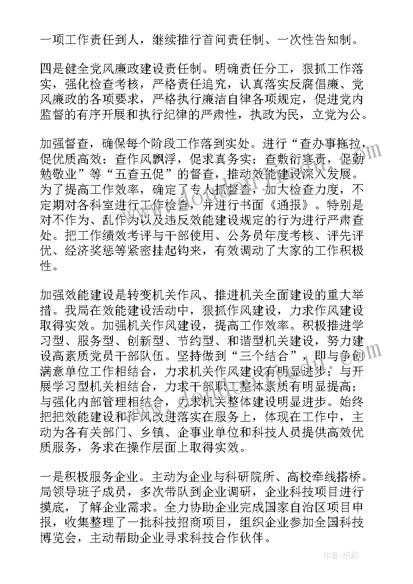 2023年提升工作效能工作总结(优质7篇)