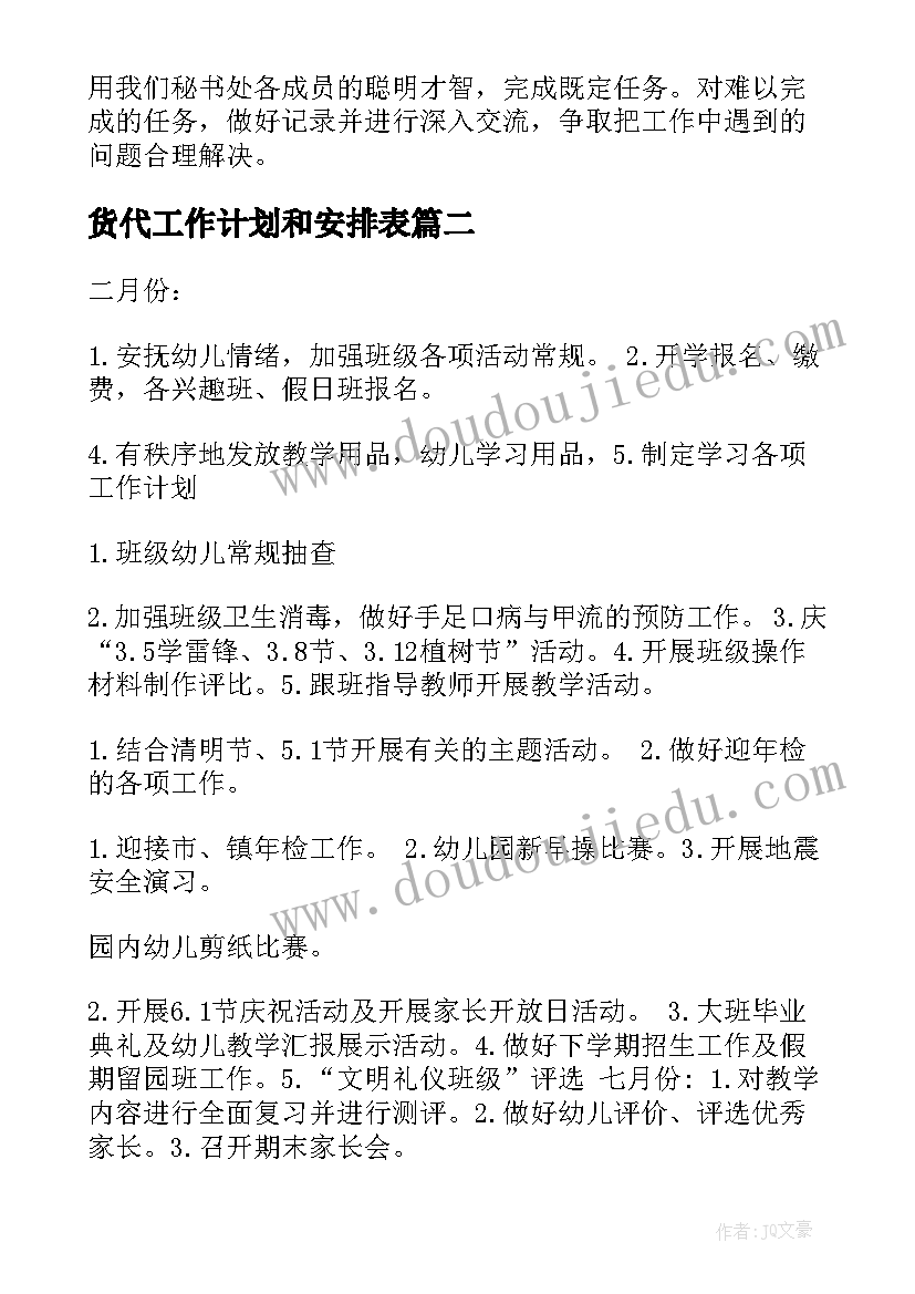 最新货代工作计划和安排表(通用6篇)