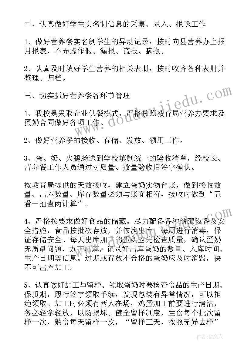 学生营养改善计划心得体会(大全5篇)