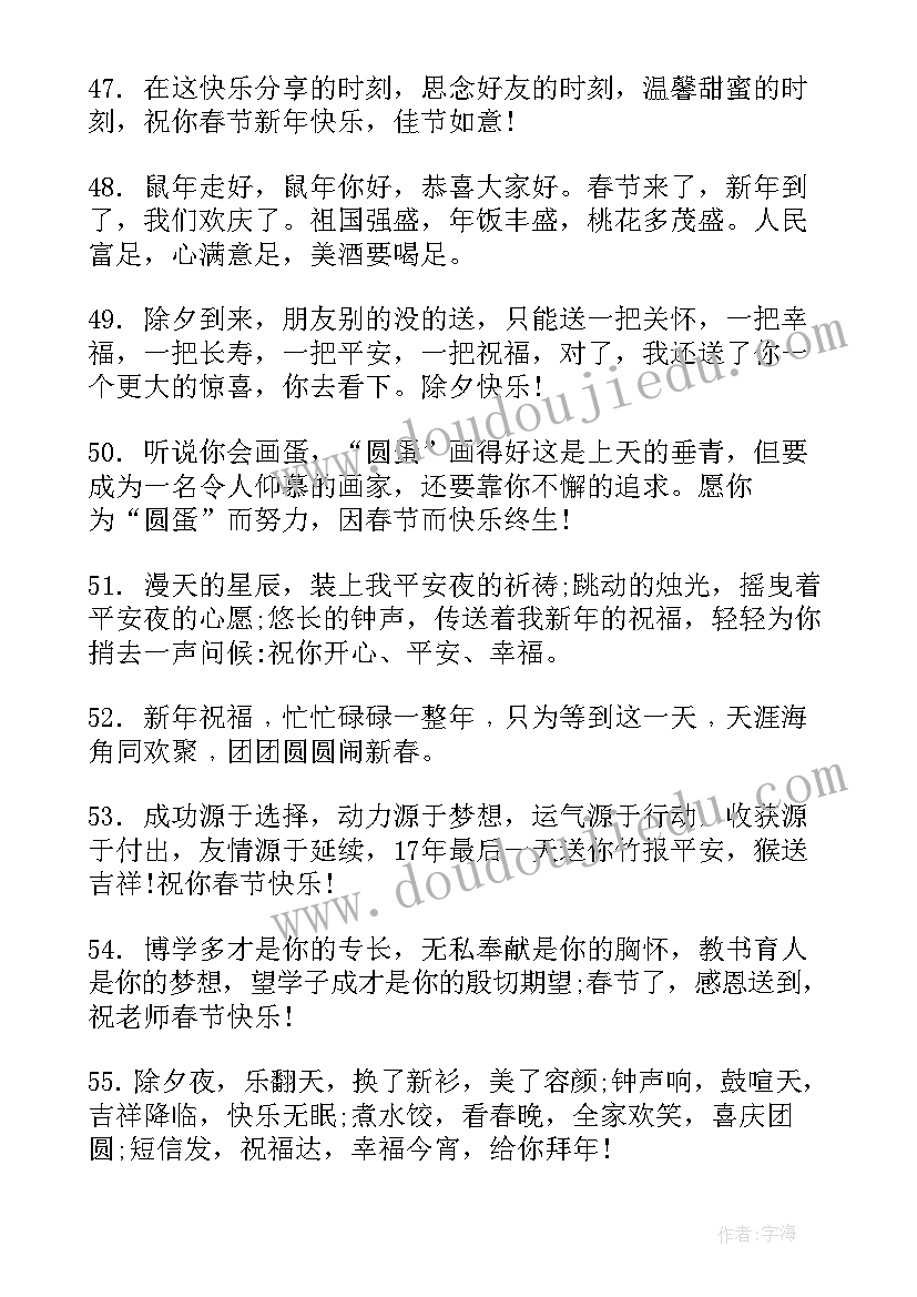 新春工作总结 虎年新春贺词(汇总8篇)