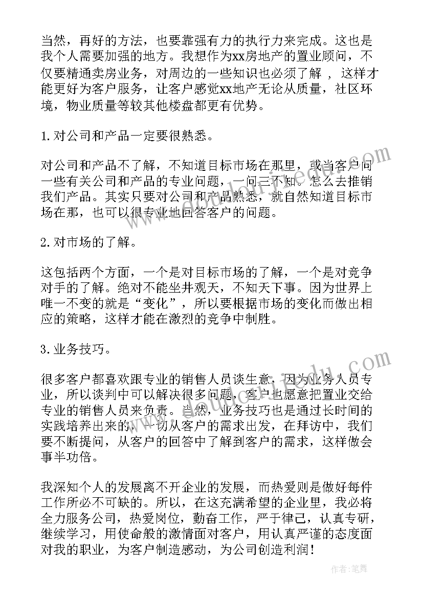 产销差解决方案(优秀7篇)