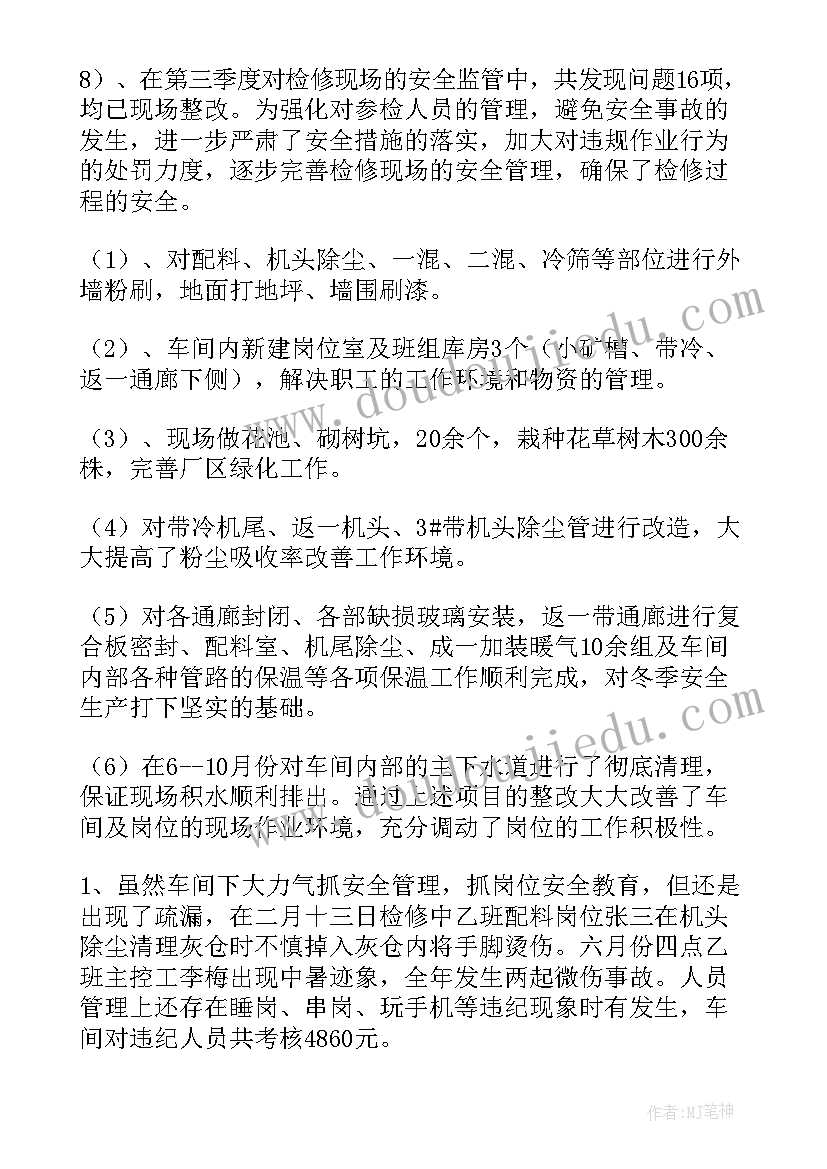 最新铜箔车间年终工作总结 车间工作总结(大全7篇)