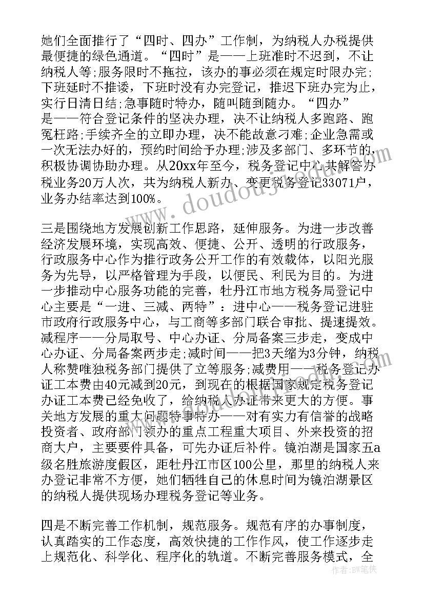 税务系统工作总结报告 税务系统春节廉政短信(通用5篇)