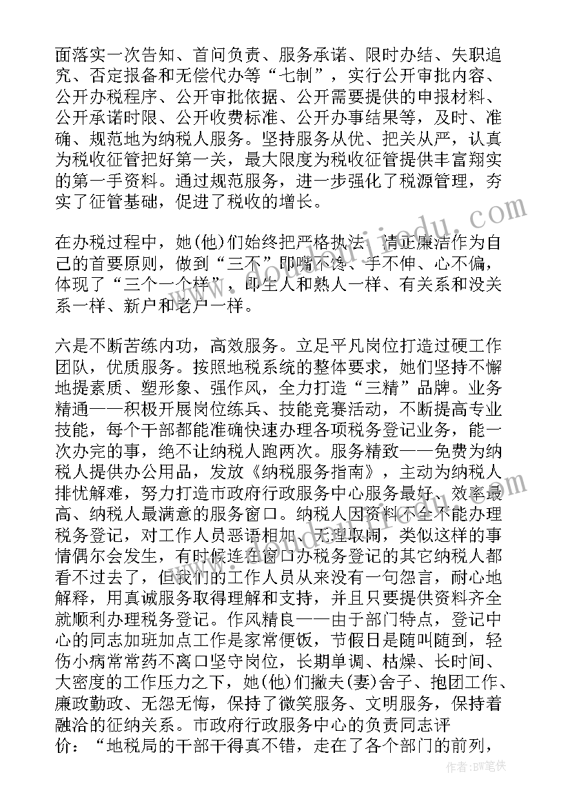 税务系统工作总结报告 税务系统春节廉政短信(通用5篇)