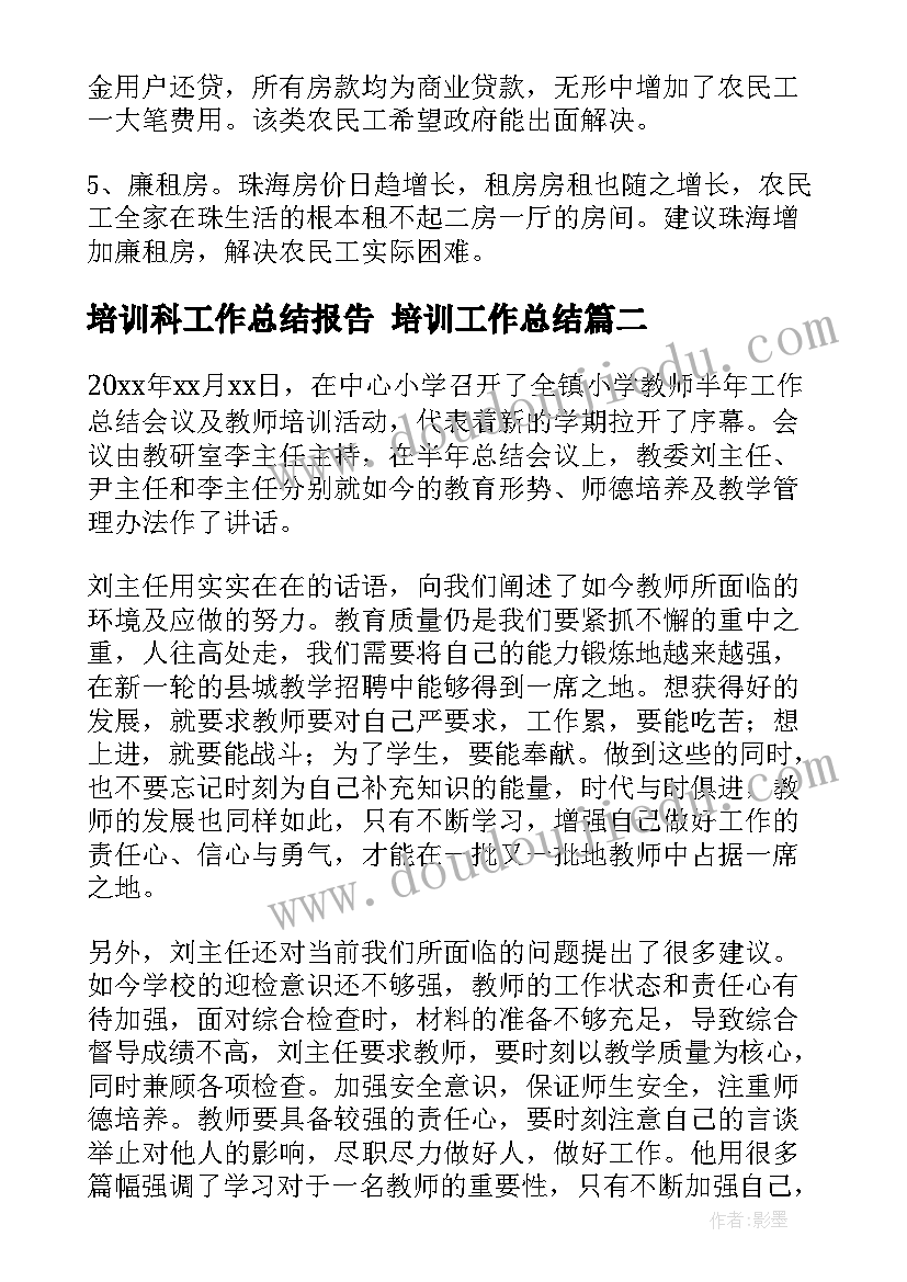 最新培训科工作总结报告 培训工作总结(优质9篇)