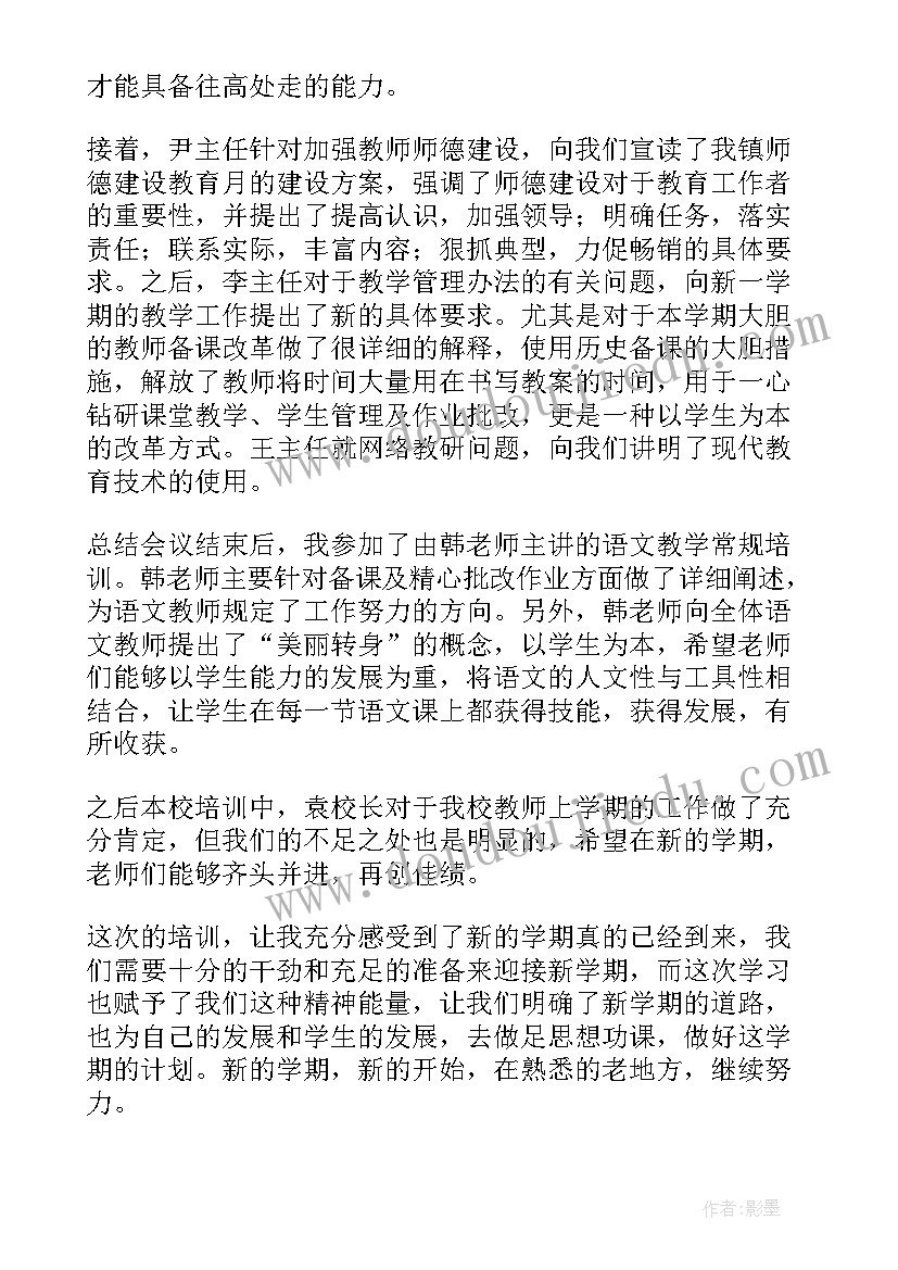 最新培训科工作总结报告 培训工作总结(优质9篇)