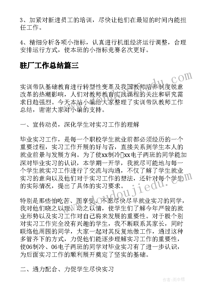 驻厂工作总结(优秀7篇)