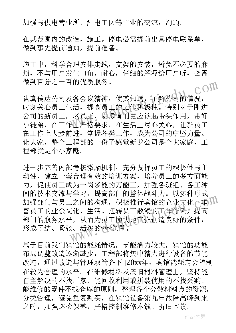 2023年工程部来年工作计划和目标(大全8篇)