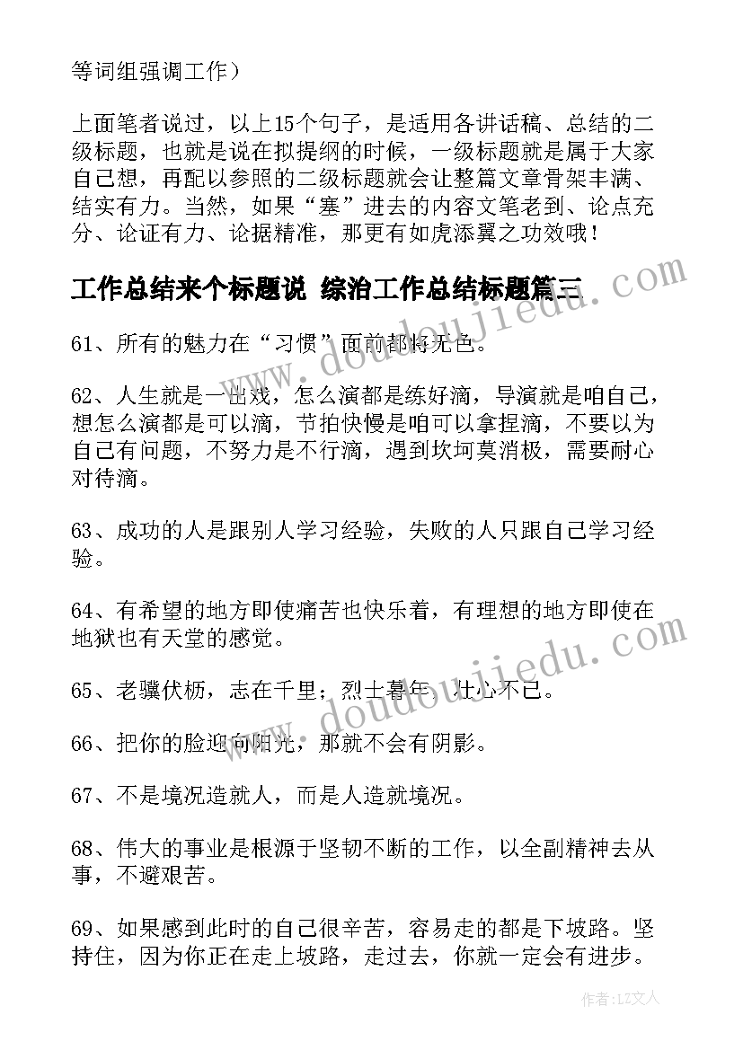 工作总结来个标题说 综治工作总结标题(优质7篇)