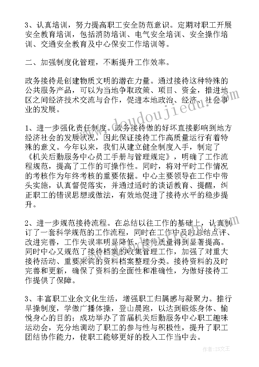 最新机关后勤服务中心工作总结 机关后勤服务中心党建工作总结(通用8篇)