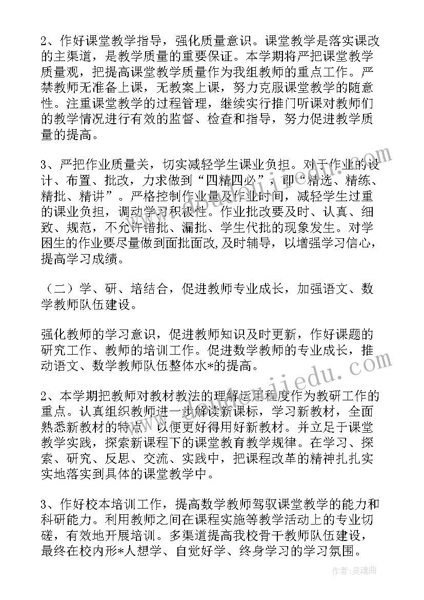 最新中职教研教改工作计划表 教师教研工作计划中职(优秀5篇)