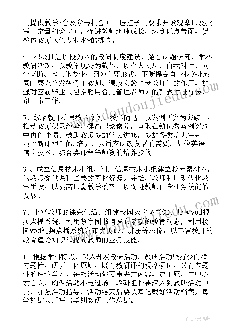 最新中职教研教改工作计划表 教师教研工作计划中职(优秀5篇)