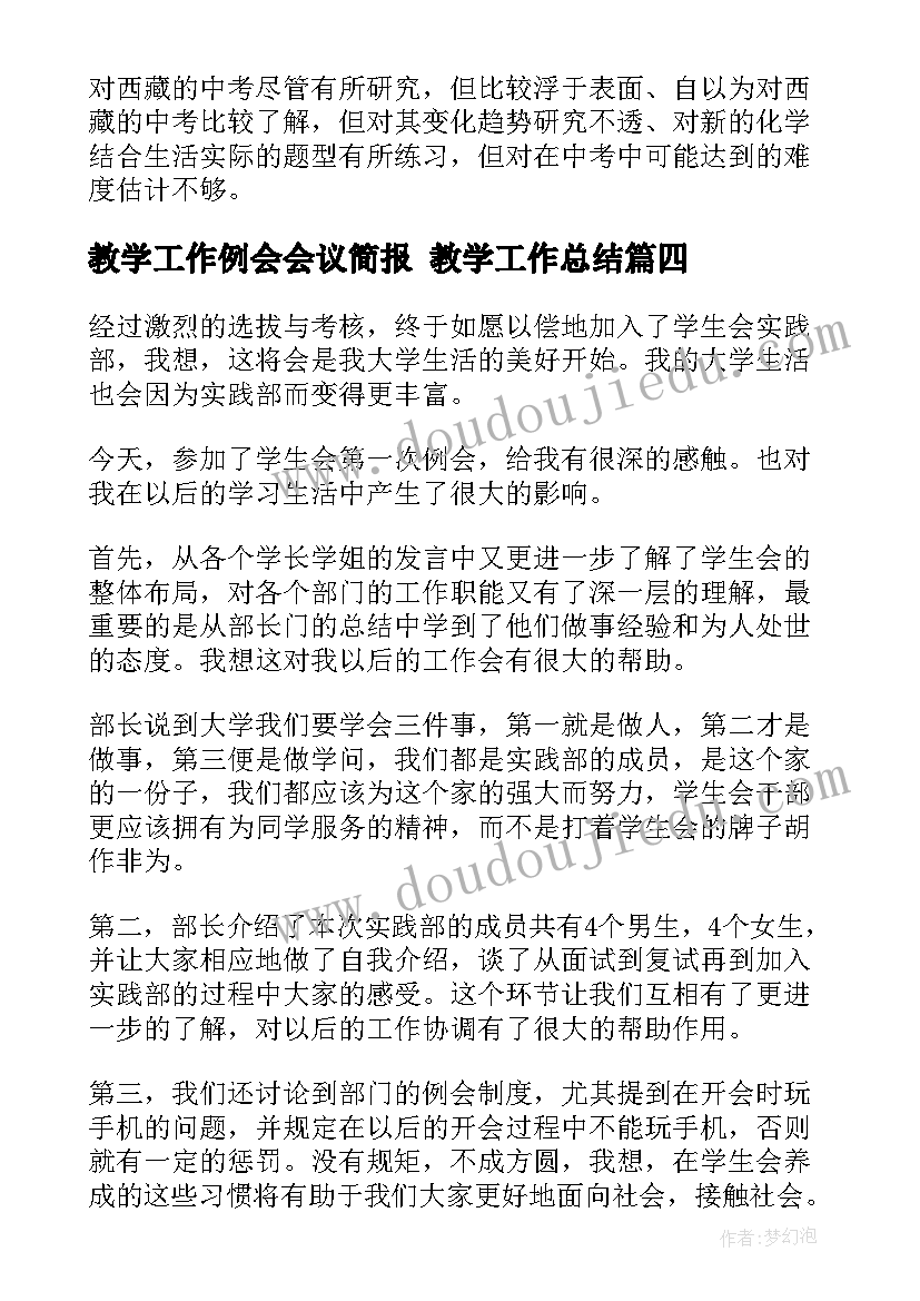 2023年教学工作例会会议简报 教学工作总结(精选9篇)