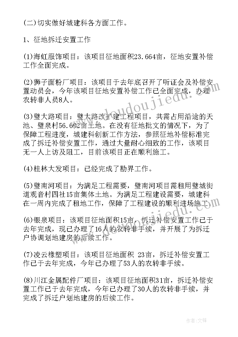 城投公司半年工作总结(模板10篇)