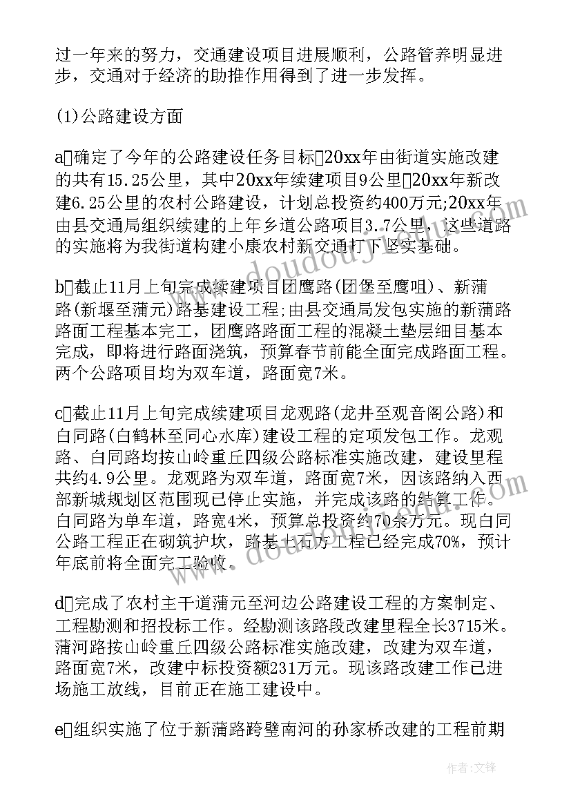 城投公司半年工作总结(模板10篇)