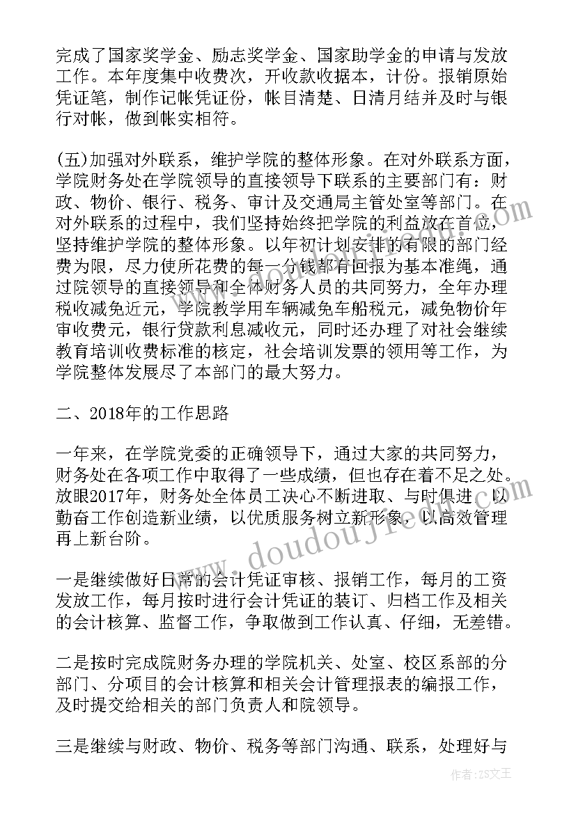 财务支部工作总结(模板6篇)