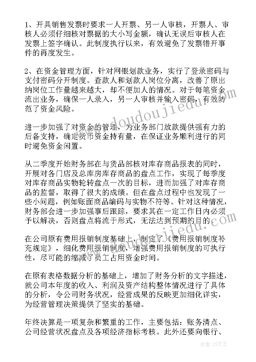 财务支部工作总结(模板6篇)