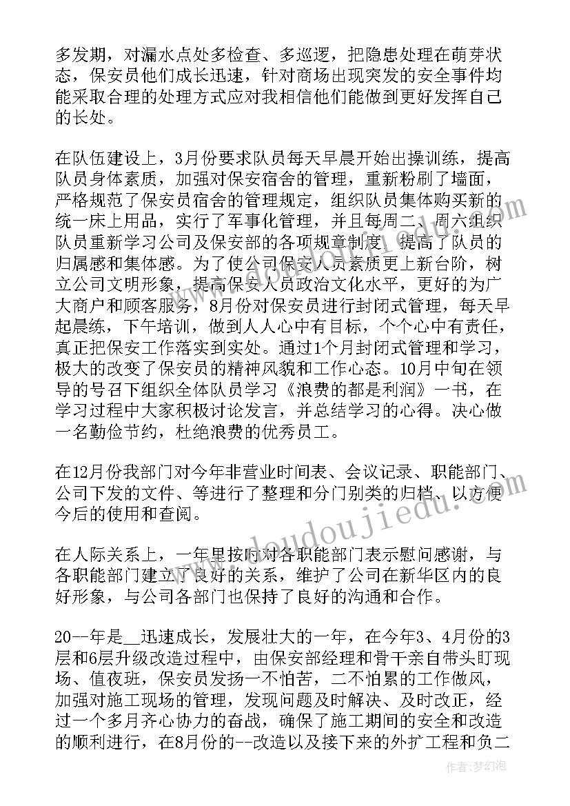 2023年中国人保工作总结 个人保安工作总结(优秀6篇)