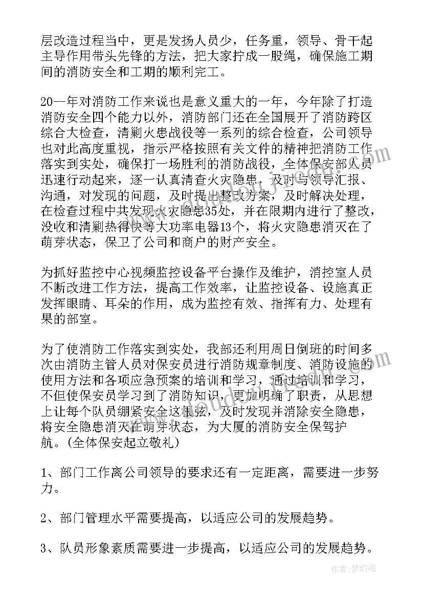 2023年中国人保工作总结 个人保安工作总结(优秀6篇)