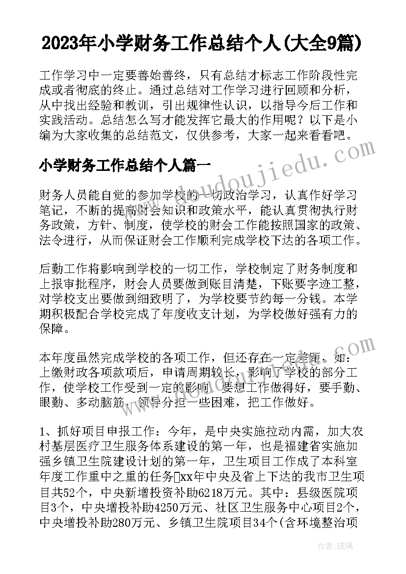 小学大课间跳绳活动方案设计 小学大课间活动方案(优秀6篇)