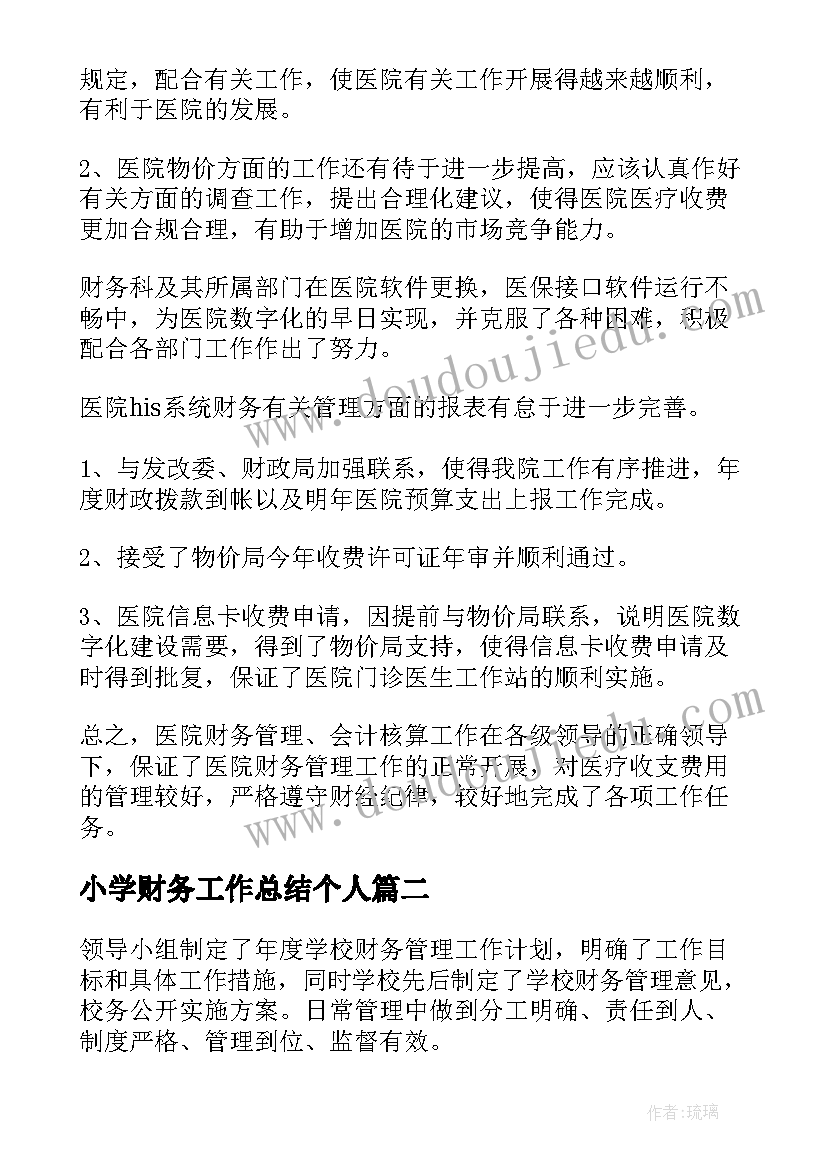 小学大课间跳绳活动方案设计 小学大课间活动方案(优秀6篇)