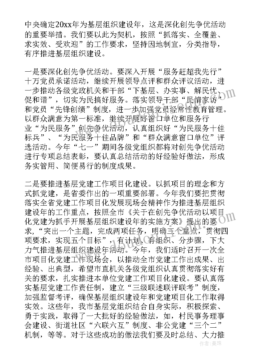 基层党建重点工作推进情况报告(优秀5篇)