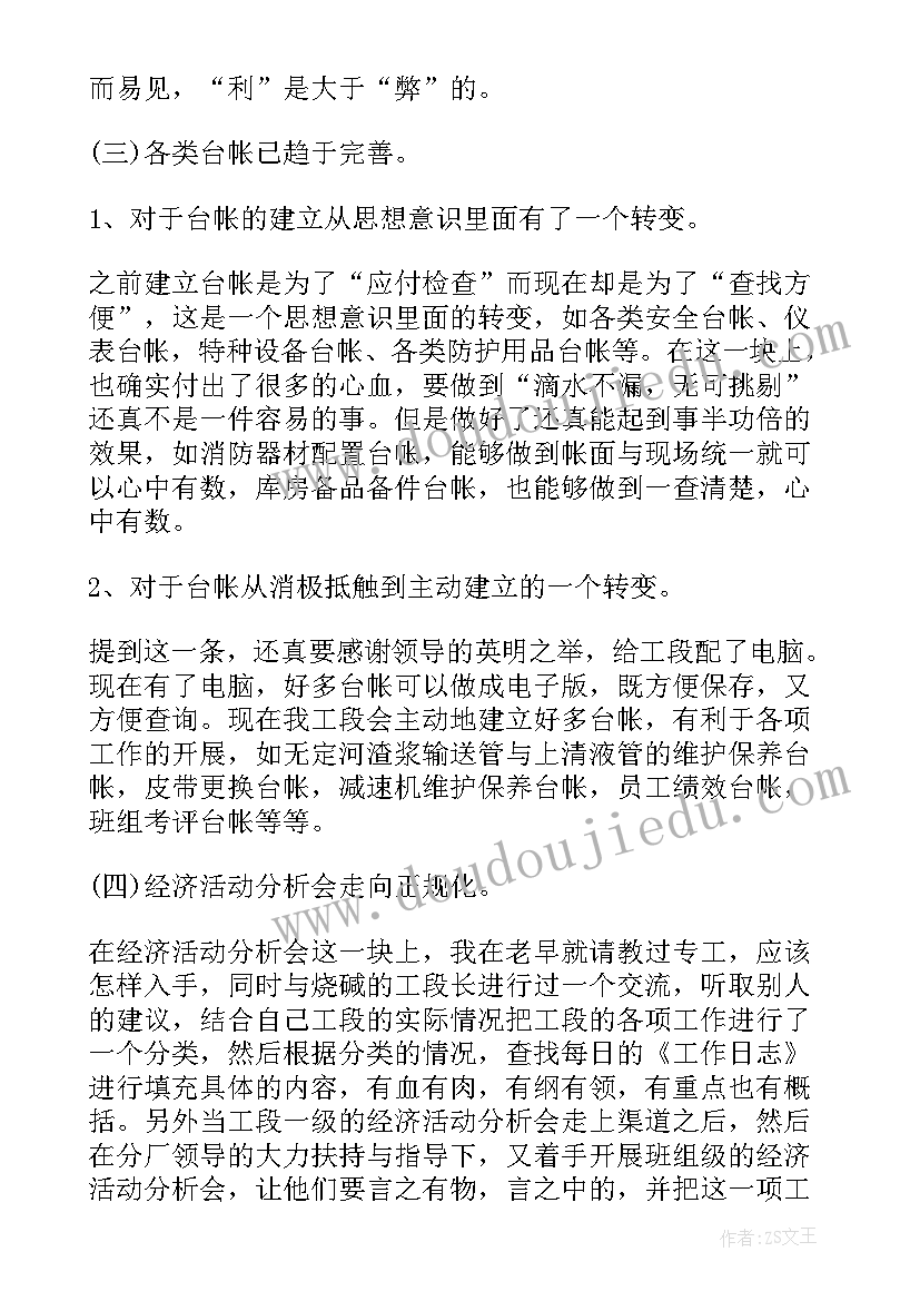 2023年福彩个人工作总结(大全7篇)