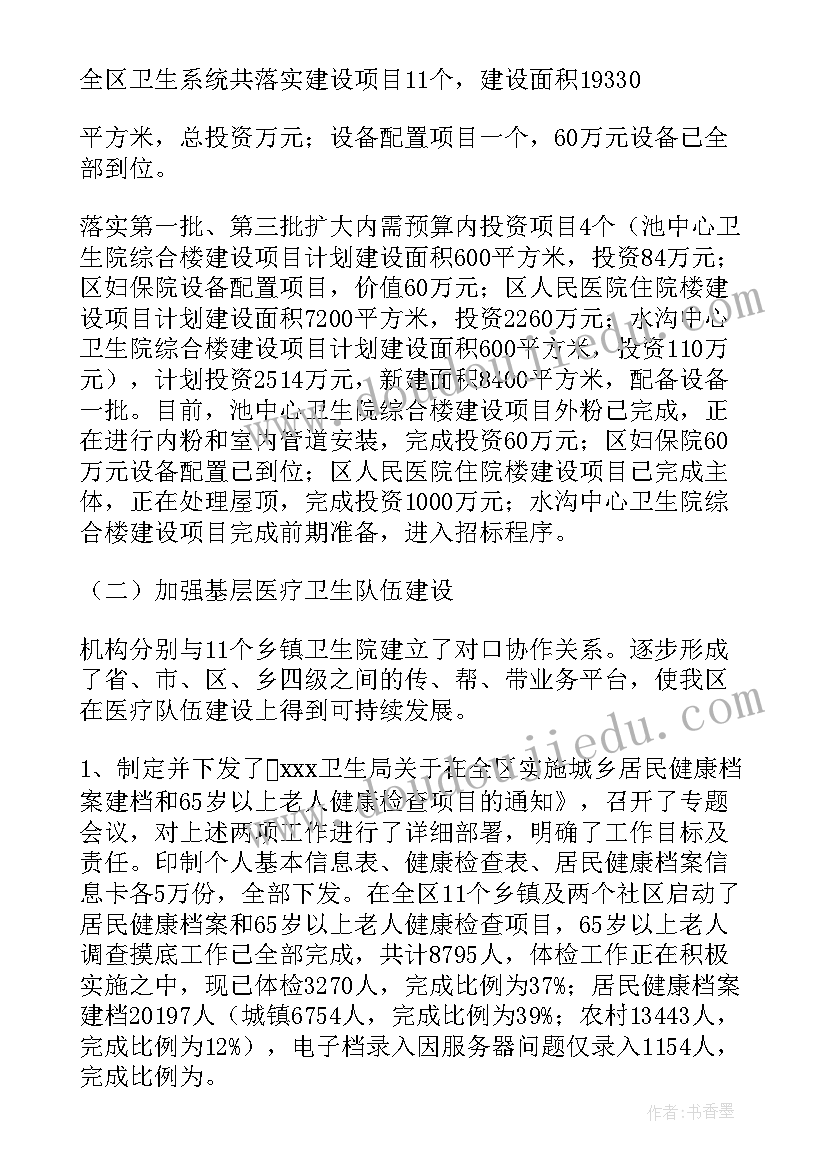 最新医改工作年终汇报 医改工作总结(大全7篇)