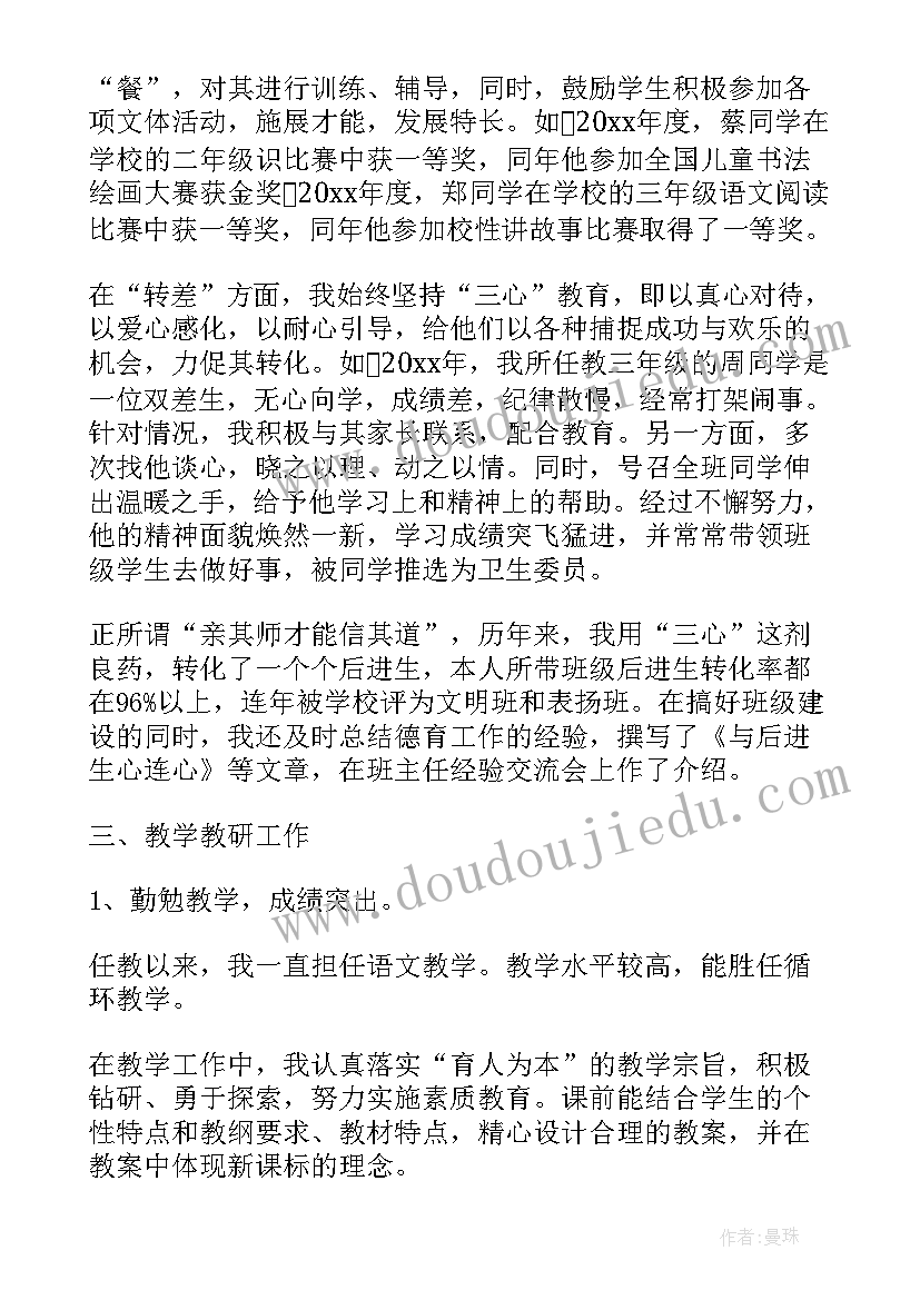 最新评审总结报告 评审高级教师工作总结(汇总6篇)