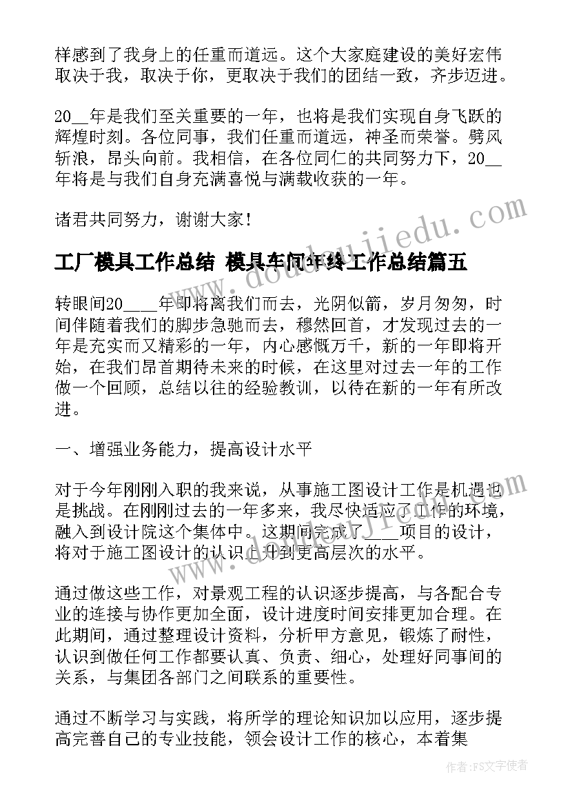 工厂模具工作总结 模具车间年终工作总结(通用5篇)