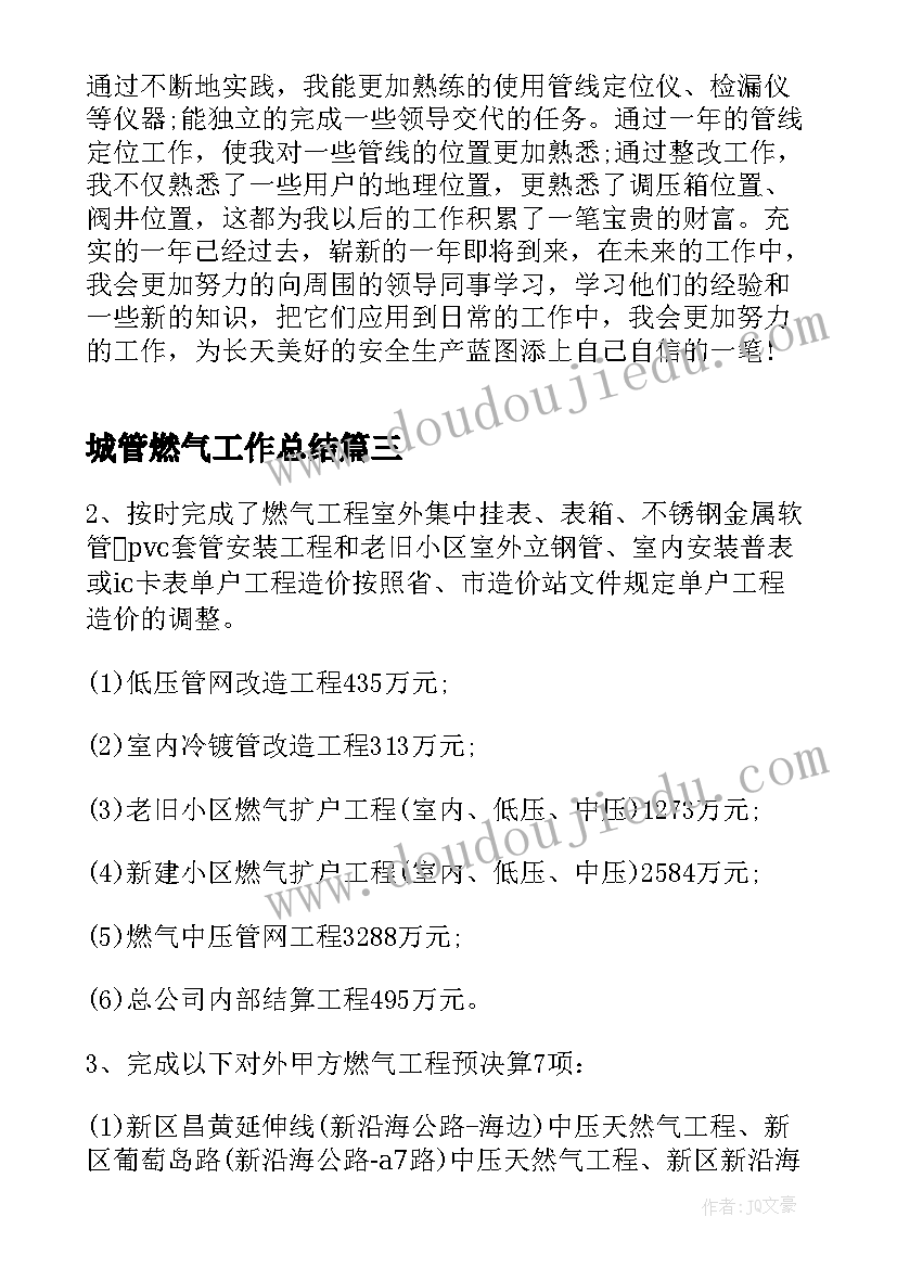 最新城管燃气工作总结(精选6篇)