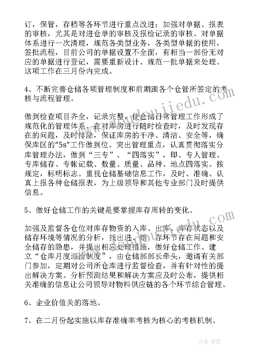 最新仓库工作总结个人(实用8篇)