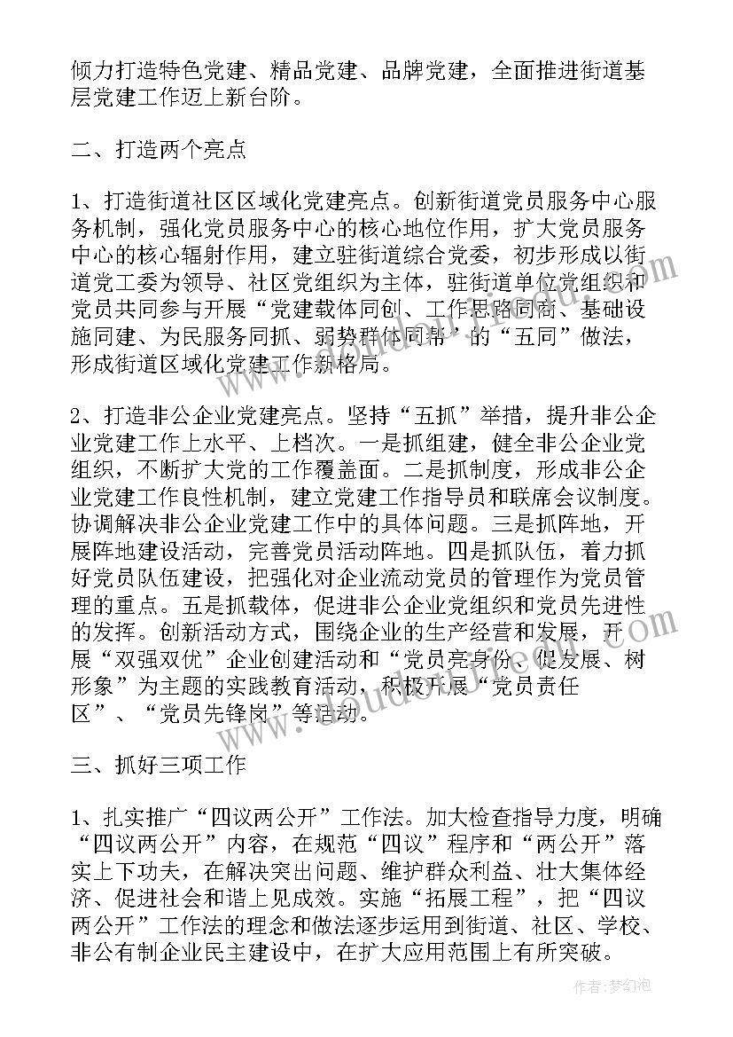 最新社区党建电教工作计划(大全6篇)