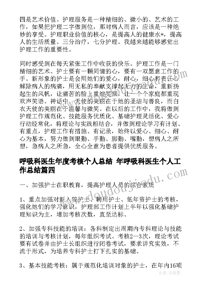 最新呼吸科医生年度考核个人总结 年呼吸科医生个人工作总结(汇总8篇)