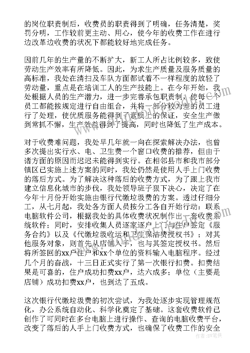 最新环卫处工作汇报(通用7篇)