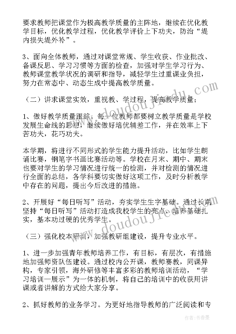 2023年教务工作目标和计划 教务工作计划(大全7篇)