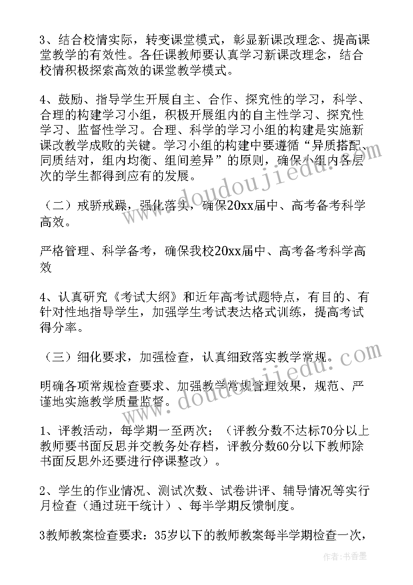 2023年教务工作目标和计划 教务工作计划(大全7篇)