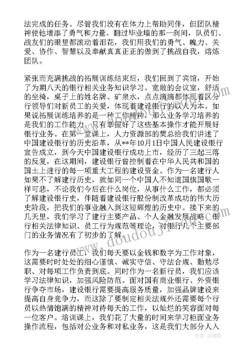 最新银行清廉活动总结 银行新员工工作总结银行工作总结(汇总7篇)