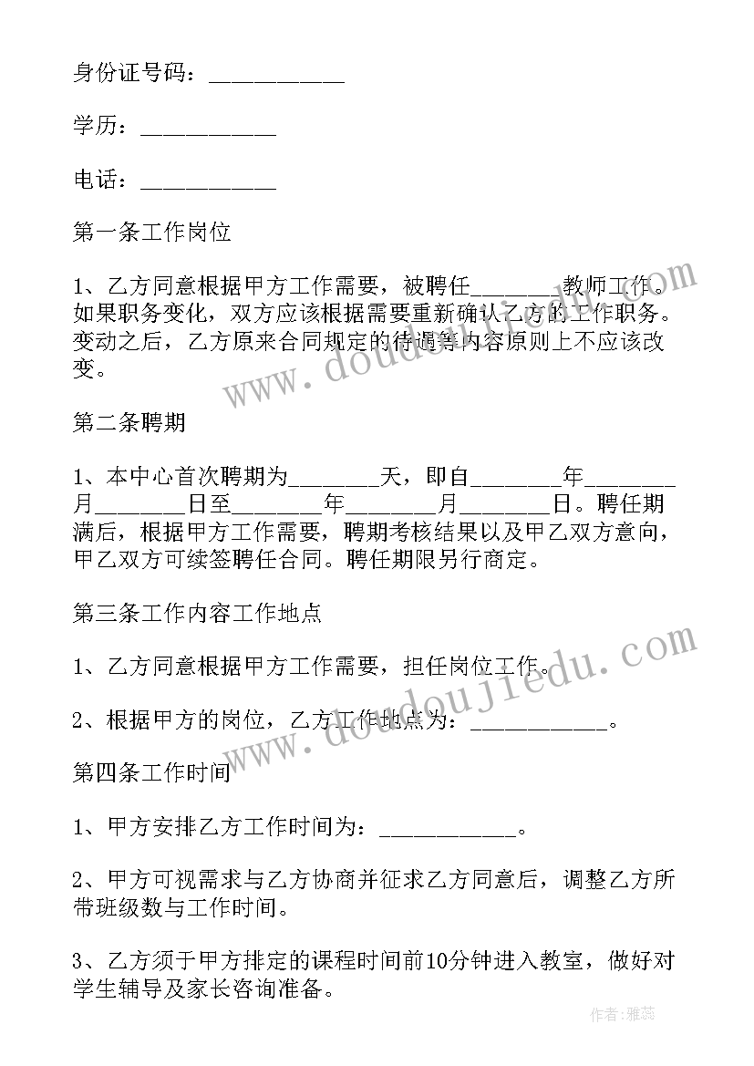 最新法语机构老师工作计划 培训机构老师年工作计划(精选5篇)