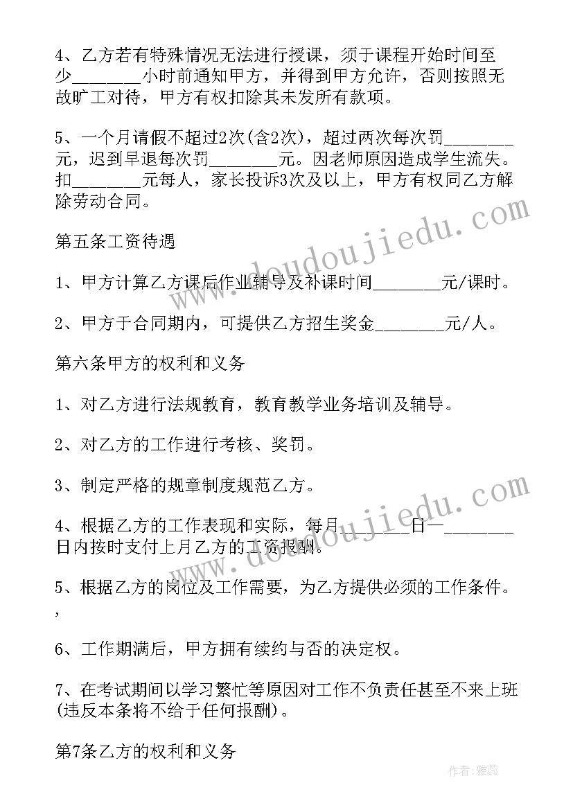 最新法语机构老师工作计划 培训机构老师年工作计划(精选5篇)