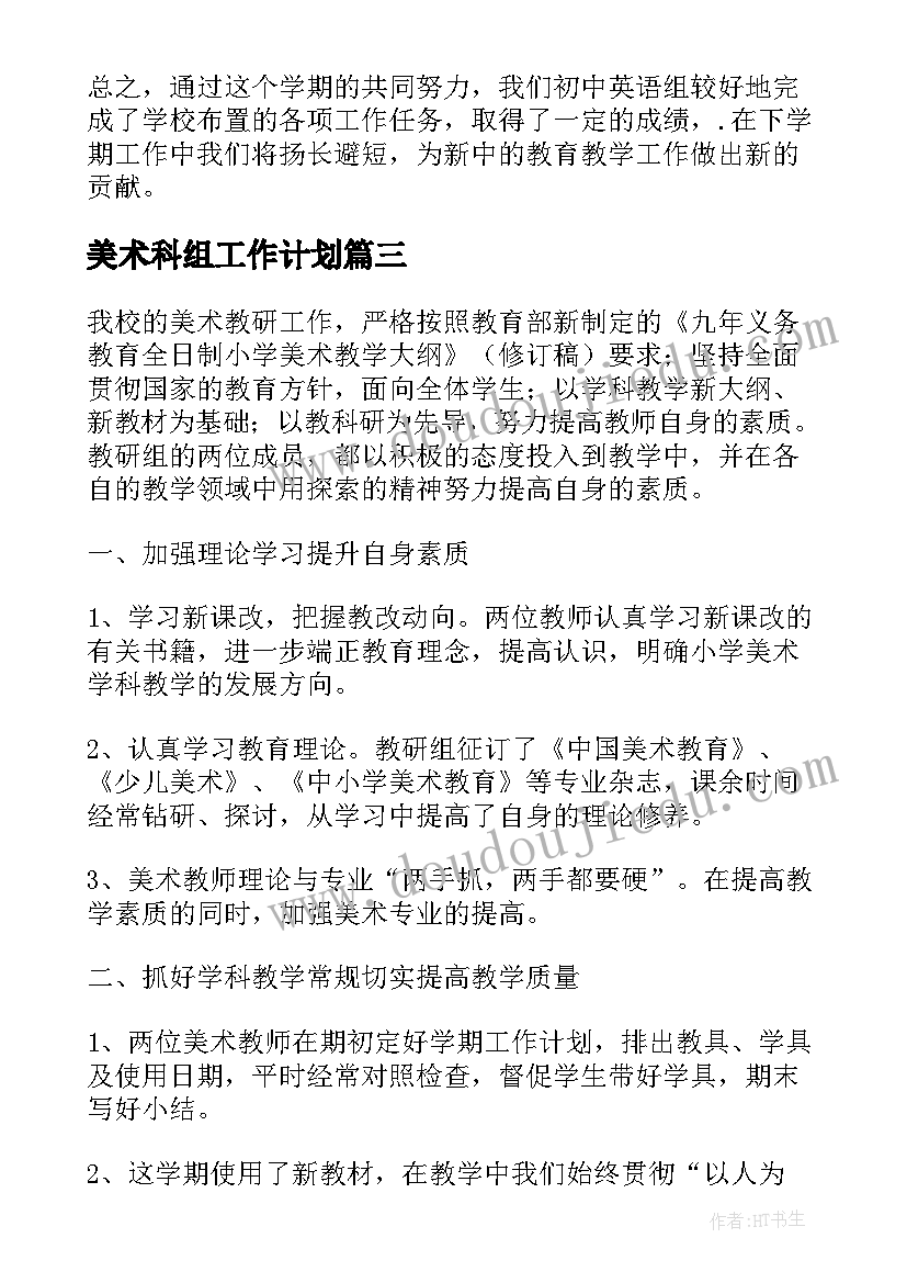 2023年美术科组工作计划(模板9篇)