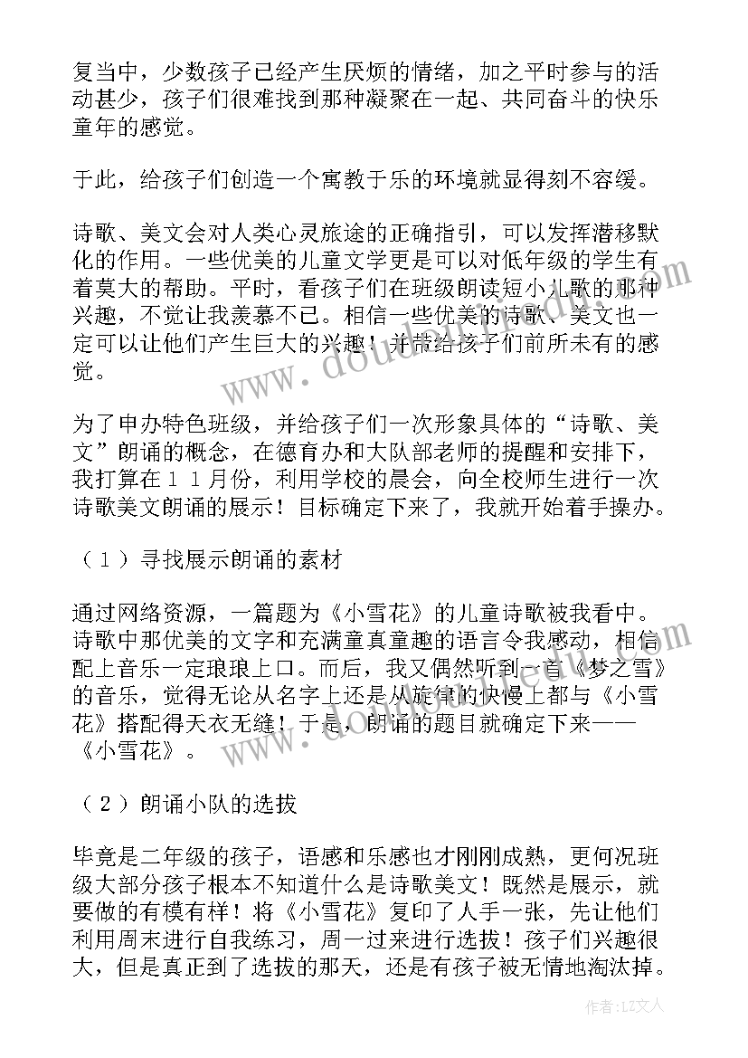 2023年单位特色亮点 班级特色工作总结(汇总7篇)