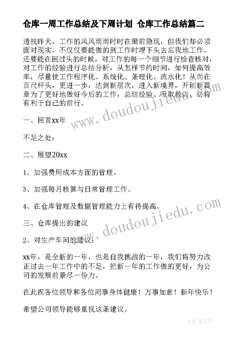 仓库一周工作总结及下周计划 仓库工作总结(优秀9篇)