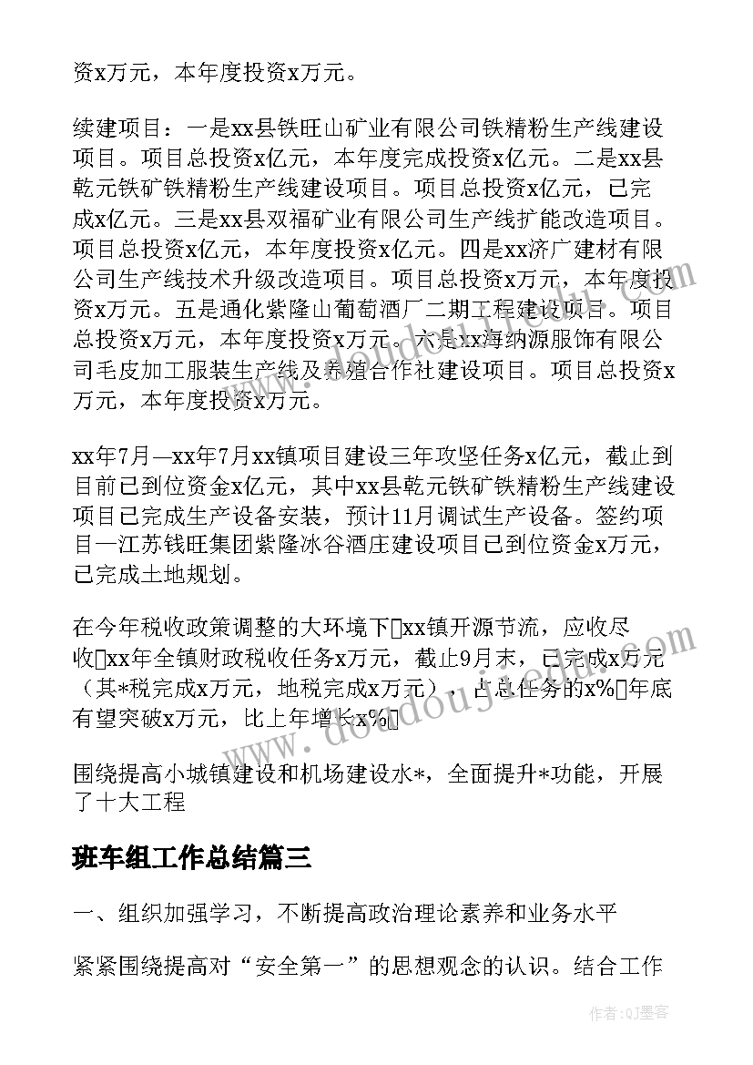 2023年班车组工作总结(汇总5篇)