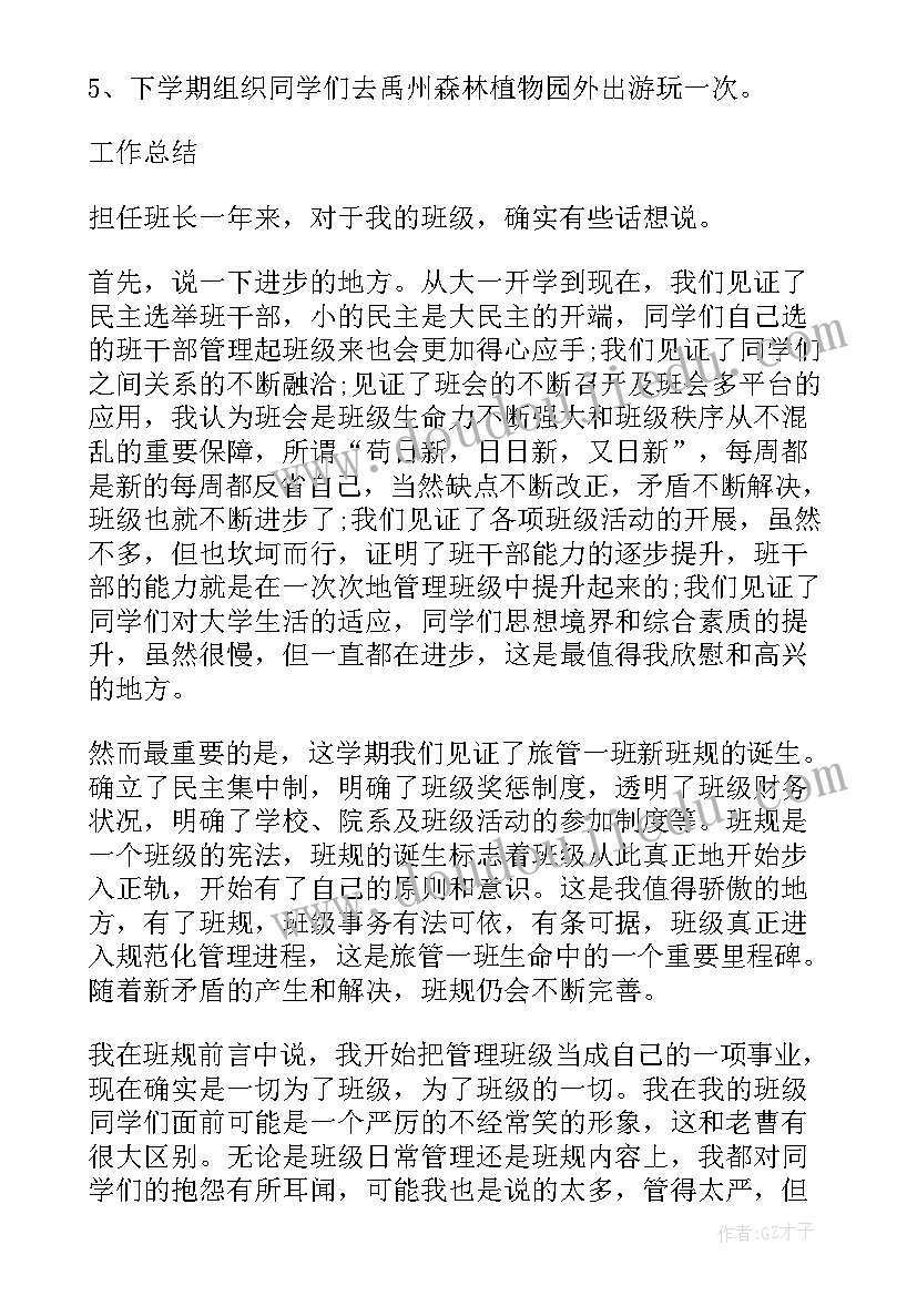 最新班委工作总结格式(优质7篇)