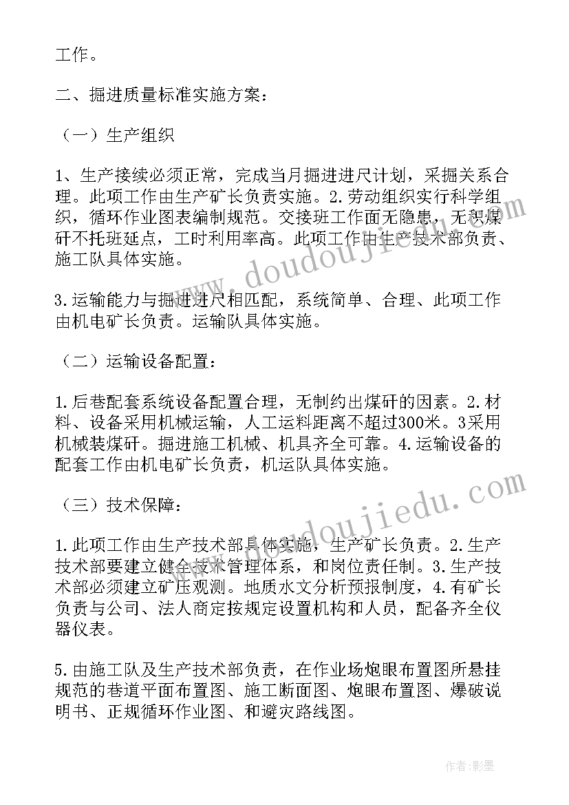 2023年煤矿标准化工作计划 标准化工作计划(优质6篇)