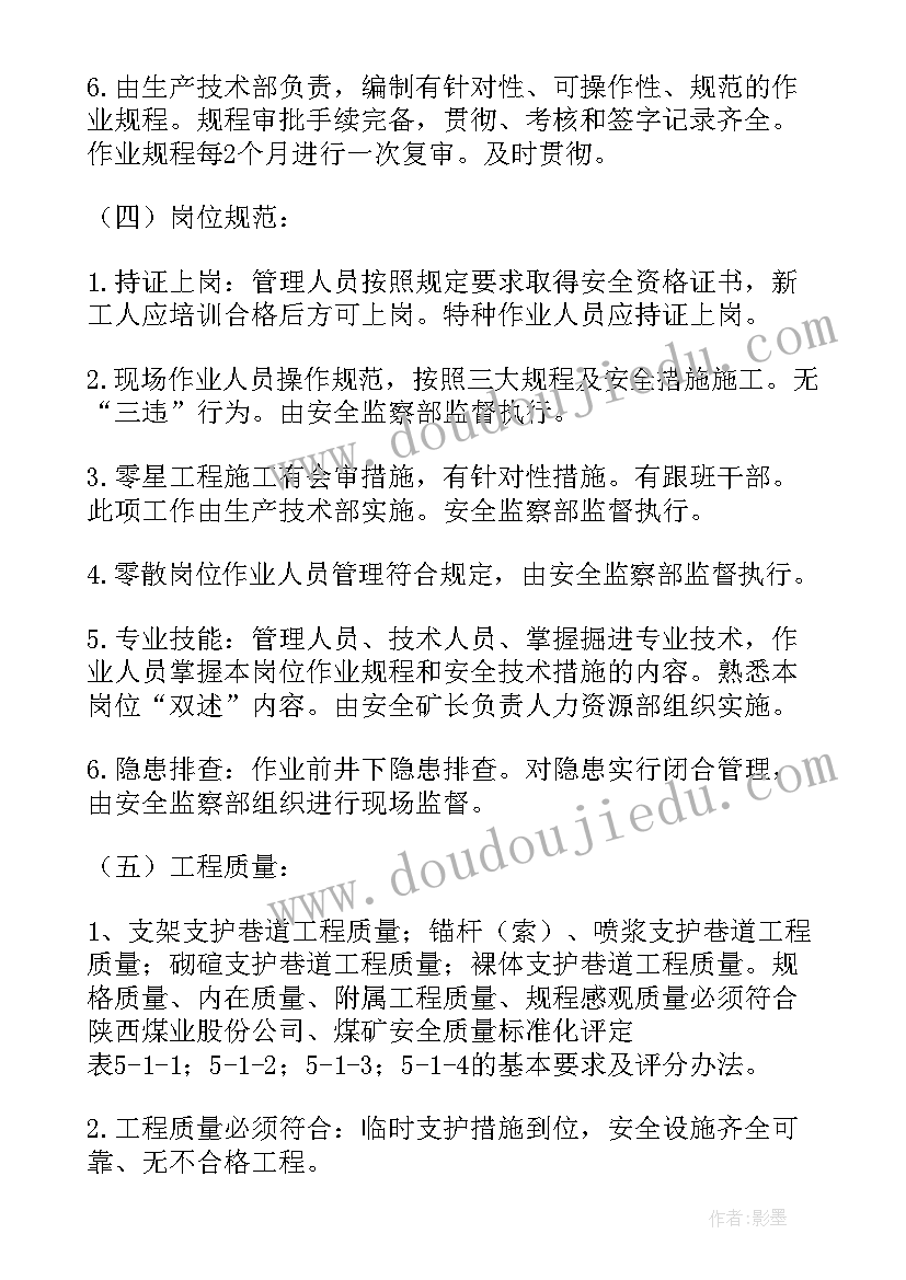 2023年煤矿标准化工作计划 标准化工作计划(优质6篇)