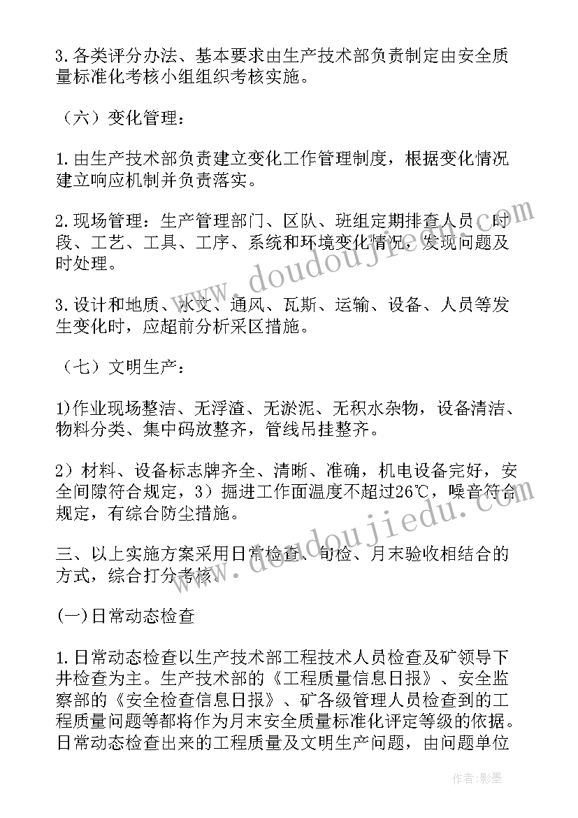 2023年煤矿标准化工作计划 标准化工作计划(优质6篇)