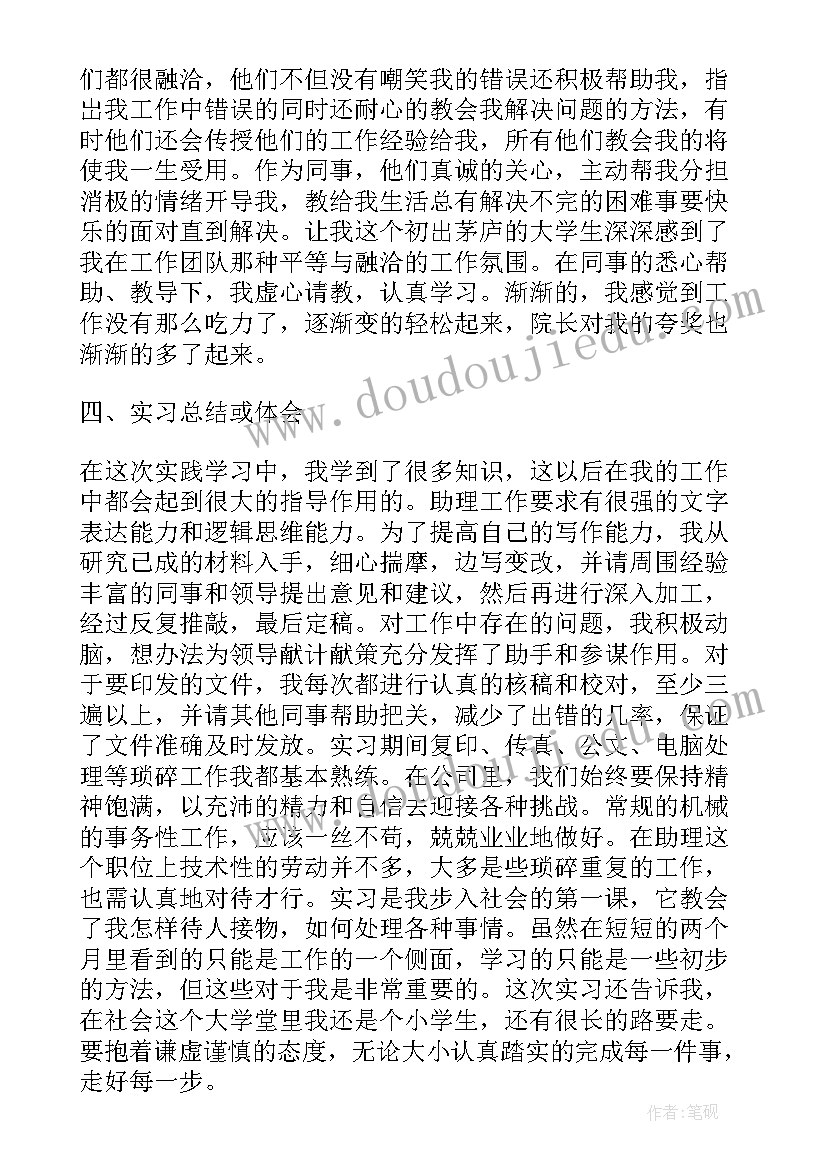 兽医助理月度工作总结(精选5篇)