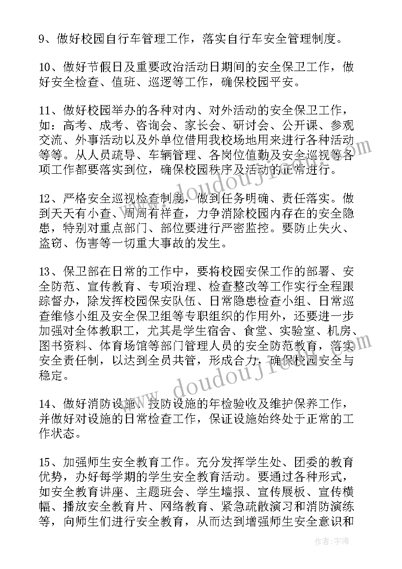 保安专员的工作计划 保安工作计划(精选7篇)